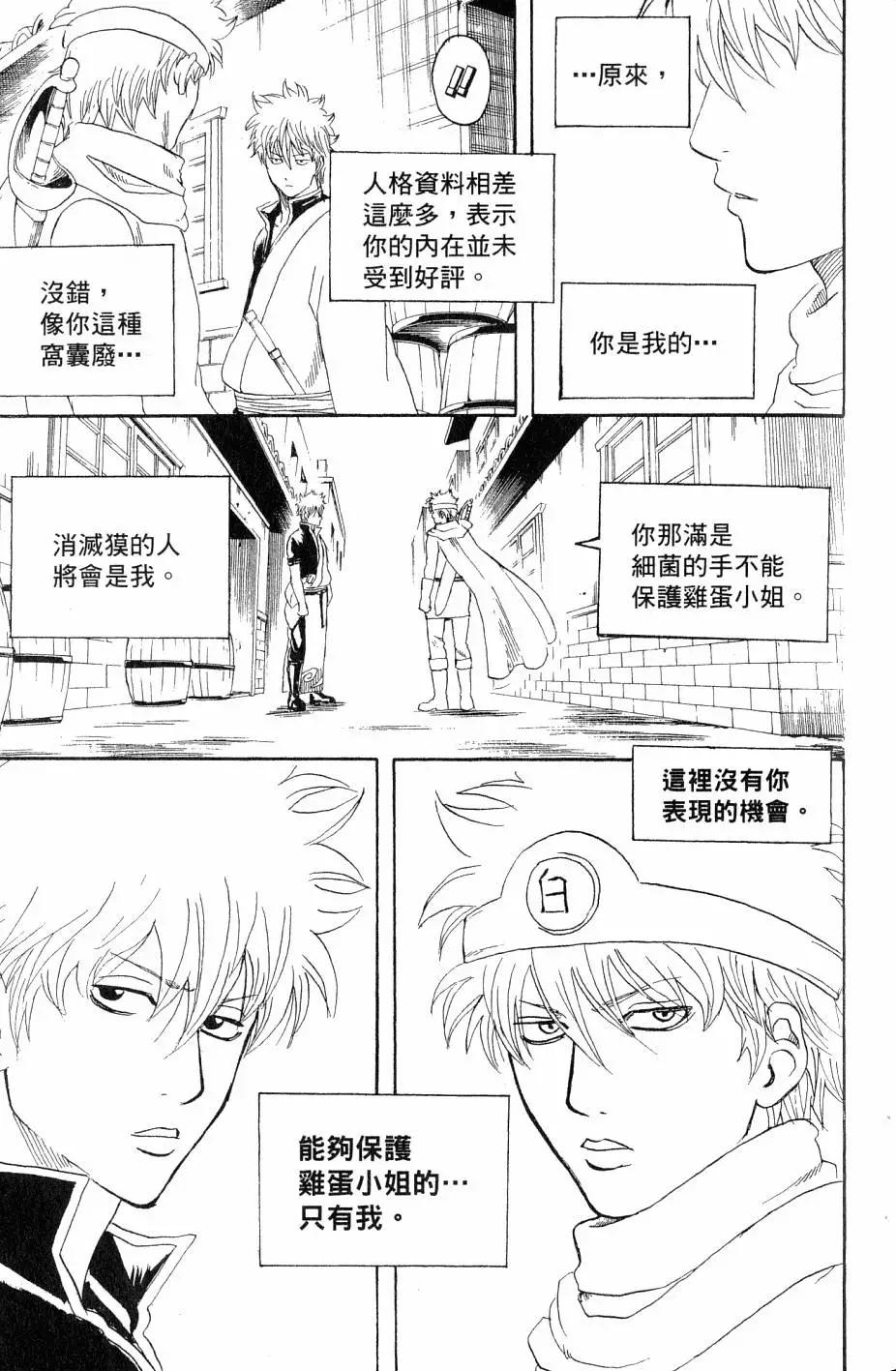 🍜银魂Gintama 第29卷 第44页