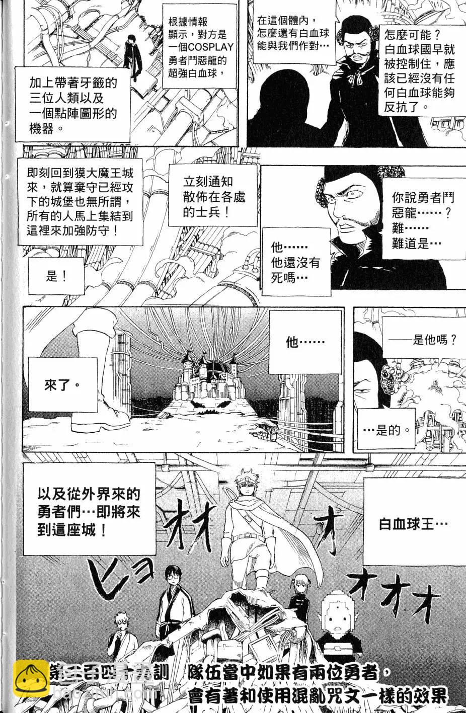 🍜银魂Gintama 第29卷 第47页