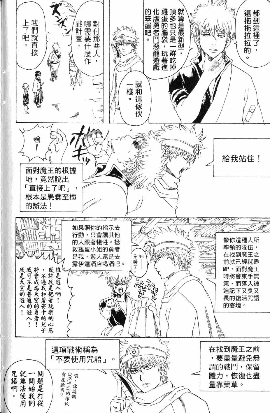 🍜银魂Gintama 第29卷 第49页