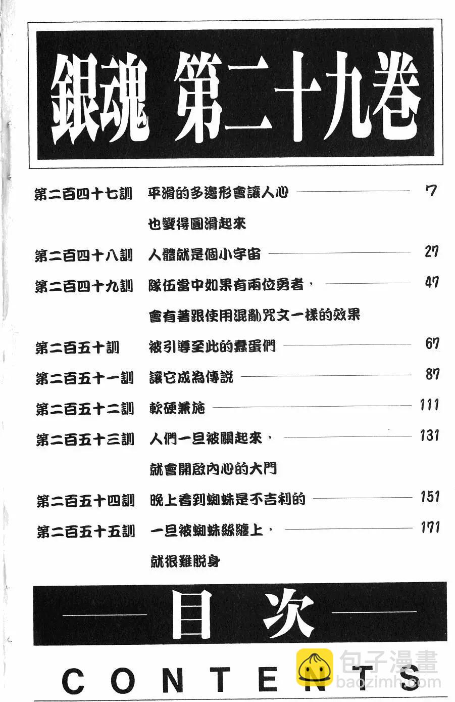 🍜银魂Gintama 第29卷 第5页