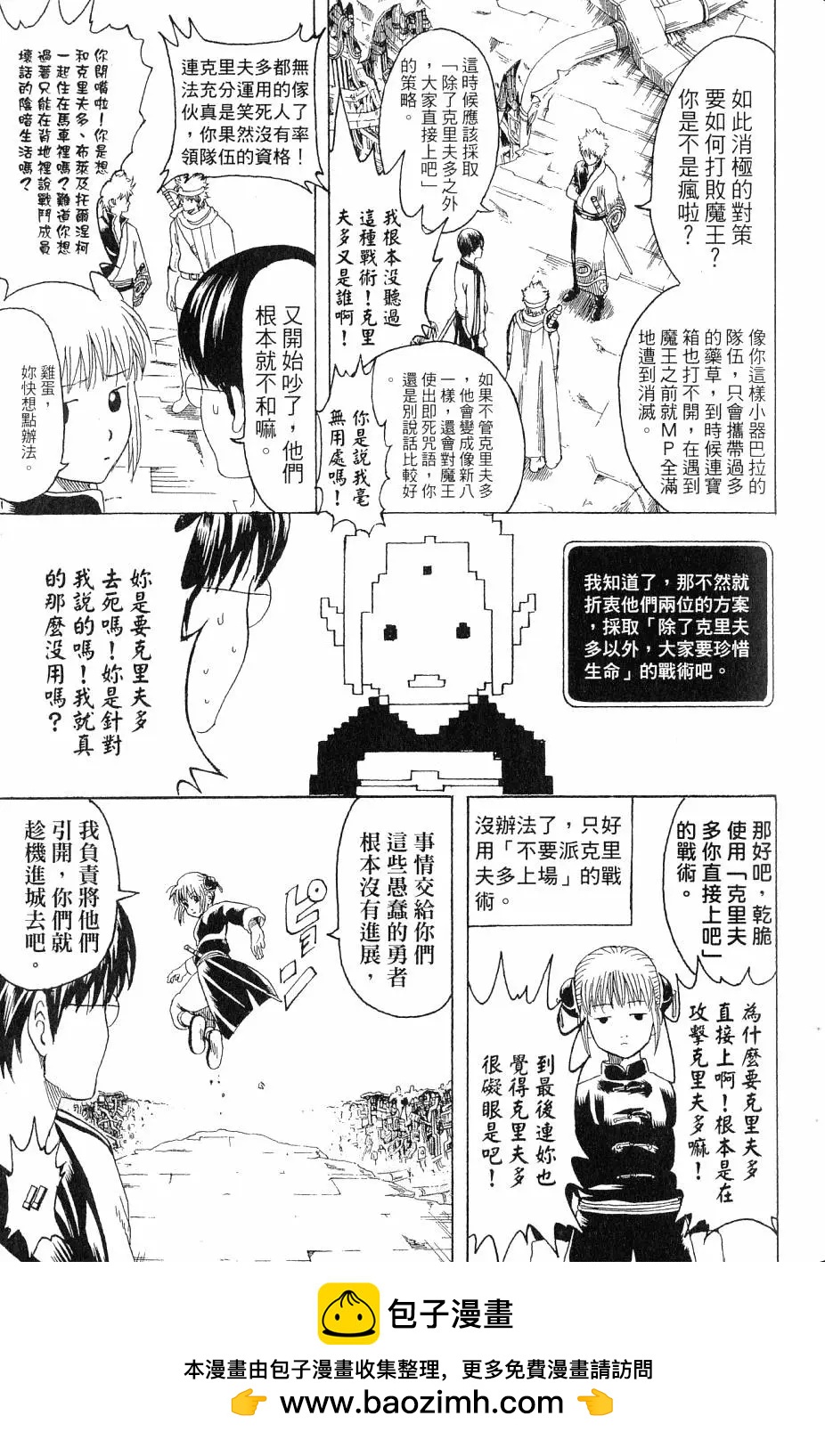 🍜银魂Gintama 第29卷 第50页