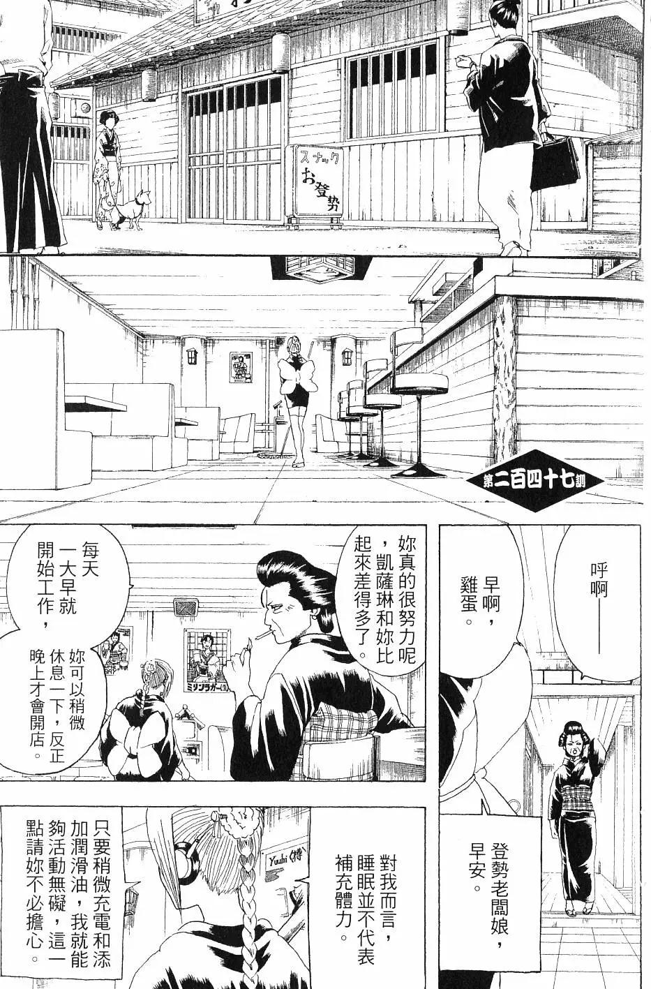 🍜银魂Gintama 第29卷 第6页