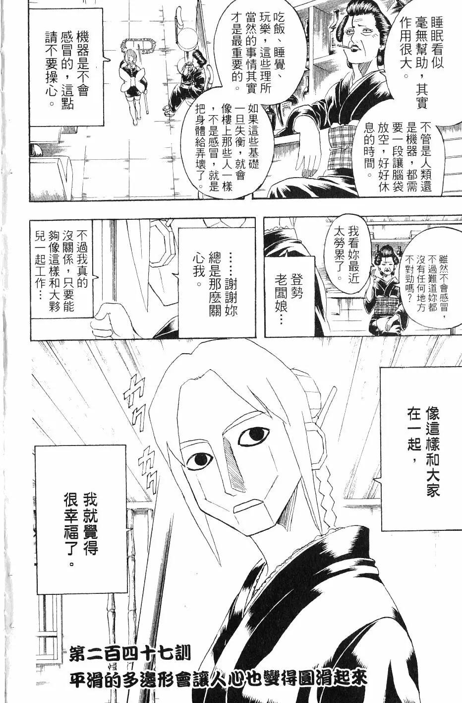 🍜银魂Gintama 第29卷 第7页