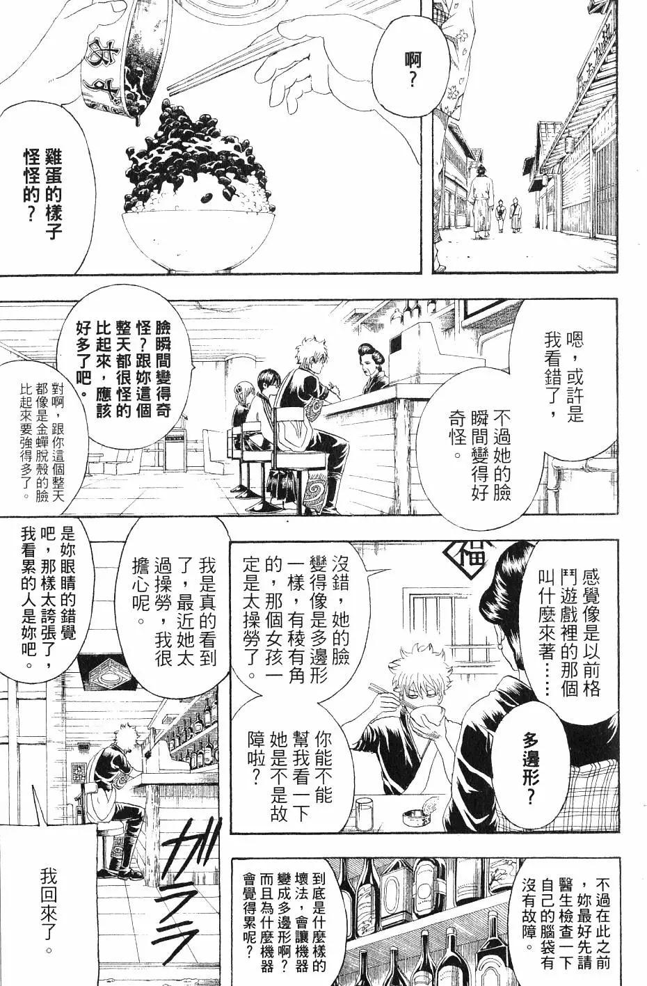 🍜银魂Gintama 第29卷 第8页