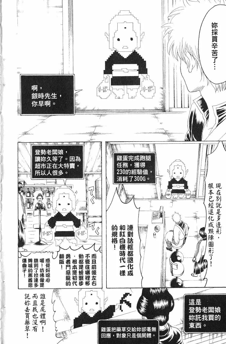 🍜银魂Gintama 第29卷 第9页