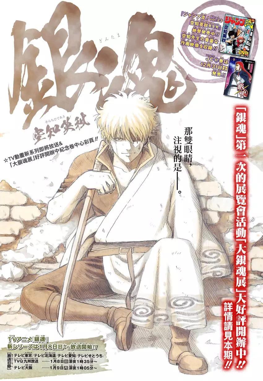 🍜银魂Gintama 第617回 魔鬼难以对付一寸法师这样的小个头 第1页