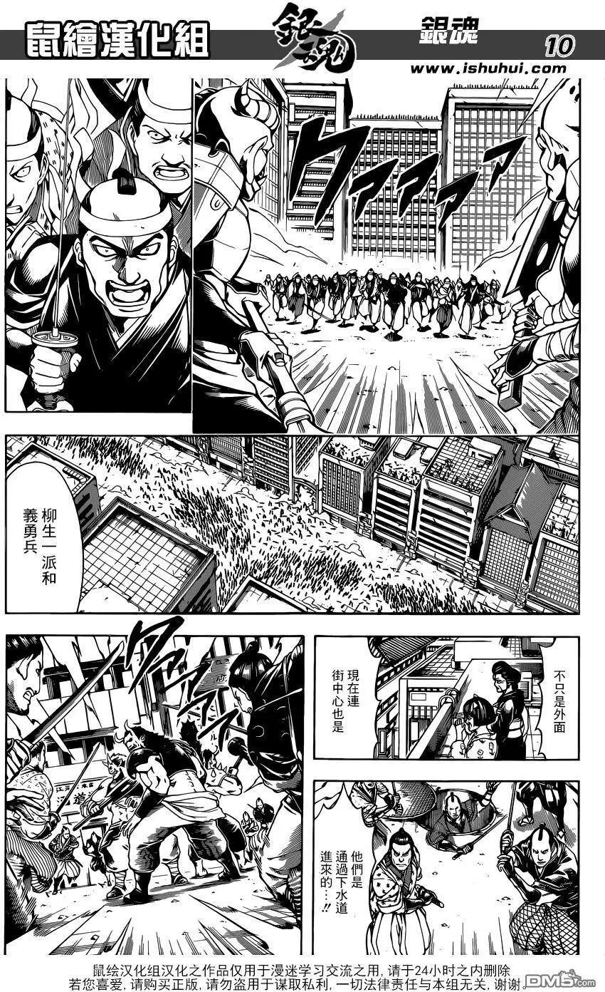 🍜银魂Gintama 第617回 魔鬼难以对付一寸法师这样的小个头 第10页