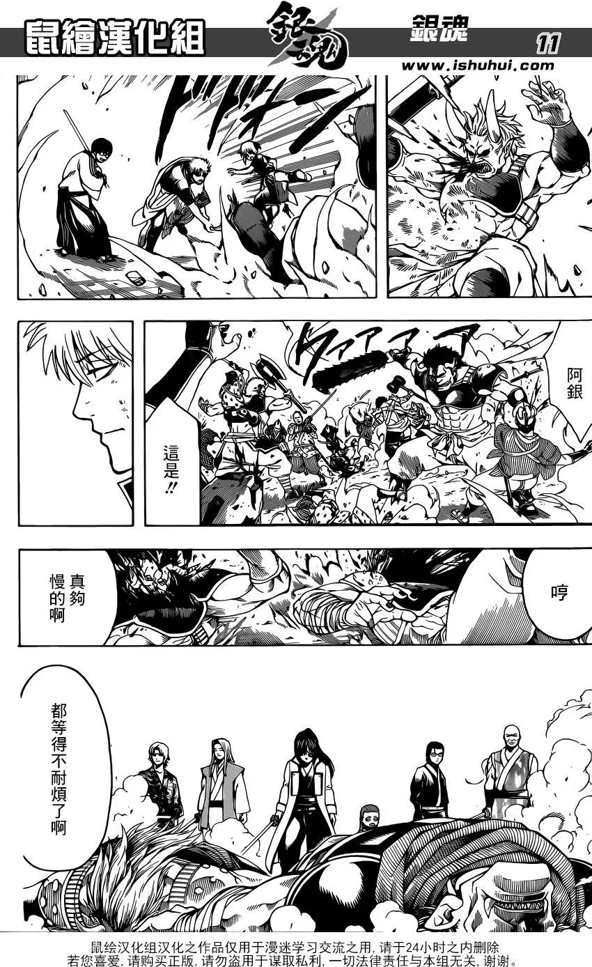 🍜银魂Gintama 第617回 魔鬼难以对付一寸法师这样的小个头 第11页