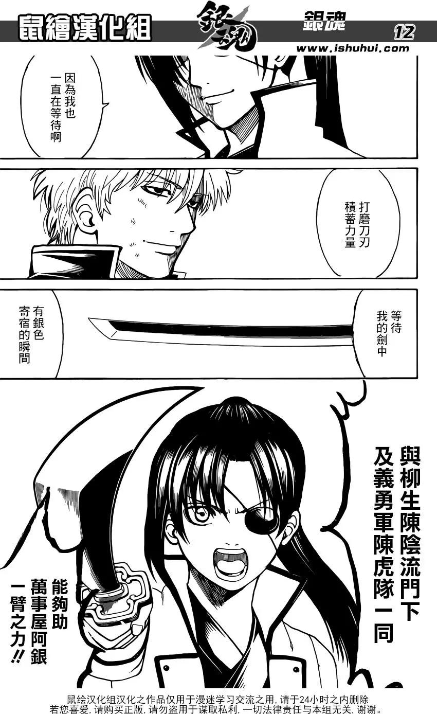 🍜银魂Gintama 第617回 魔鬼难以对付一寸法师这样的小个头 第12页