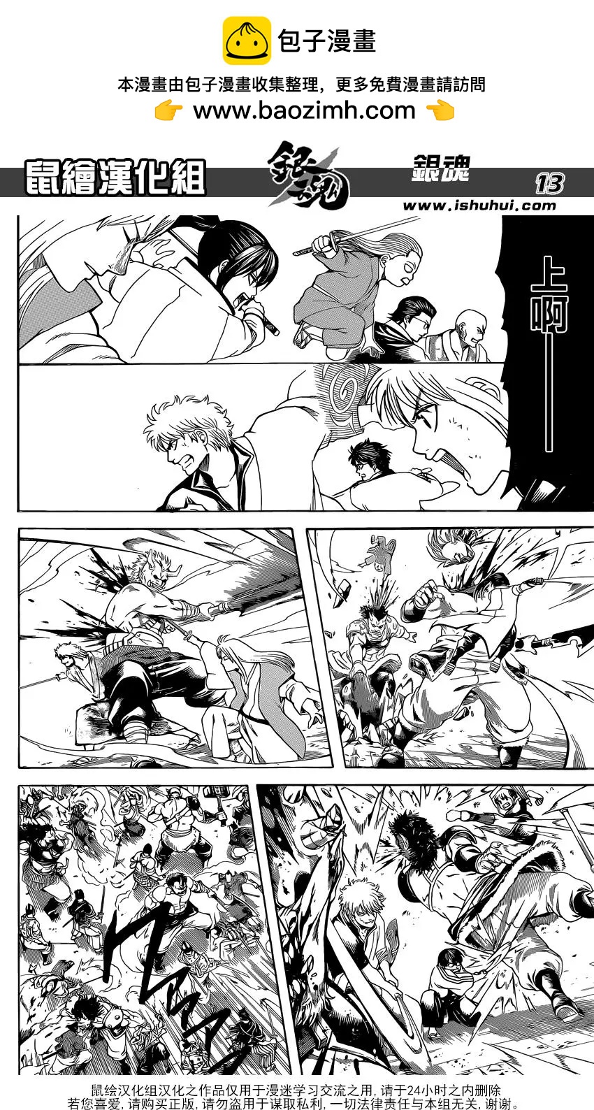 🍜银魂Gintama 第617回 魔鬼难以对付一寸法师这样的小个头 第13页