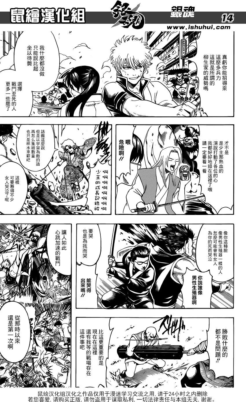 🍜银魂Gintama 第617回 魔鬼难以对付一寸法师这样的小个头 第14页