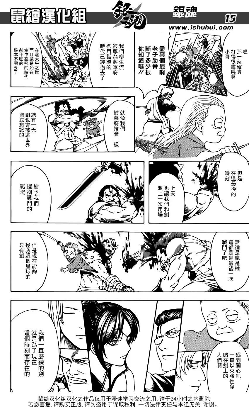 🍜银魂Gintama 第617回 魔鬼难以对付一寸法师这样的小个头 第15页