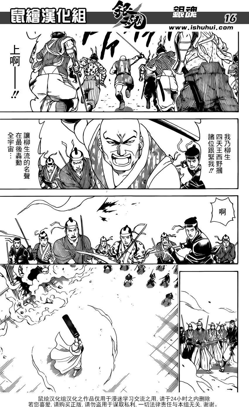 🍜银魂Gintama 第617回 魔鬼难以对付一寸法师这样的小个头 第16页