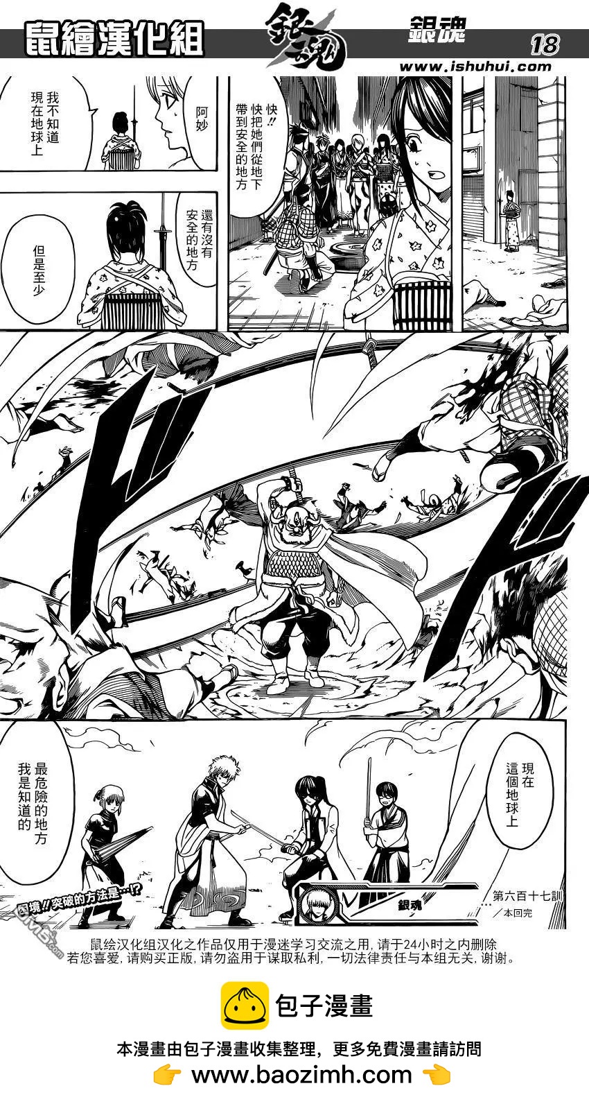 🍜银魂Gintama 第617回 魔鬼难以对付一寸法师这样的小个头 第18页