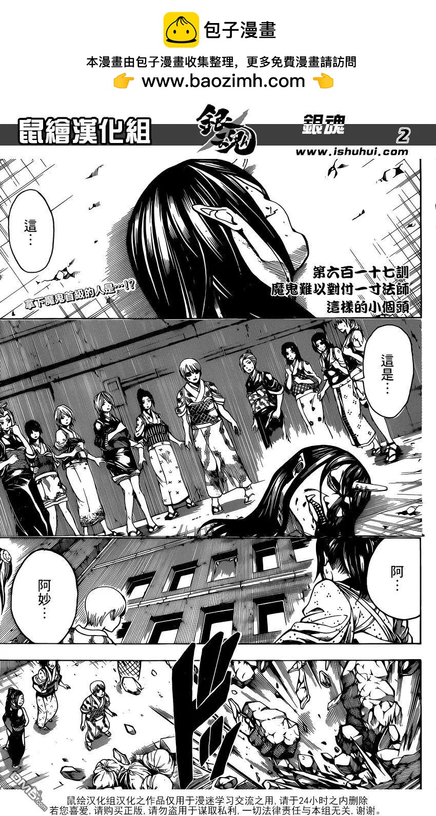 🍜银魂Gintama 第617回 魔鬼难以对付一寸法师这样的小个头 第2页