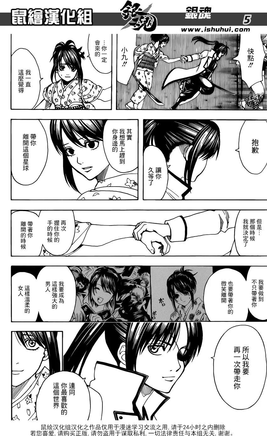 🍜银魂Gintama 第617回 魔鬼难以对付一寸法师这样的小个头 第5页