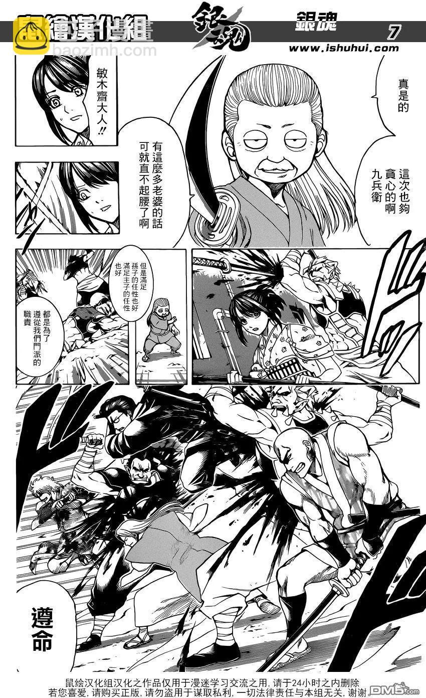 🍜银魂Gintama 第617回 魔鬼难以对付一寸法师这样的小个头 第7页