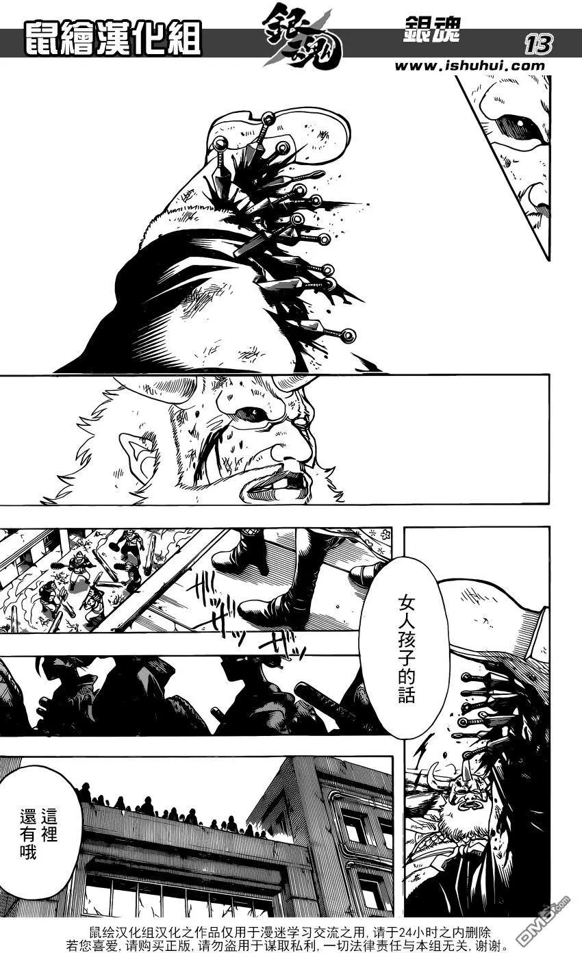 🍜银魂Gintama 第619回 鬼跑得越快 捉迷藏就越好玩 第13页