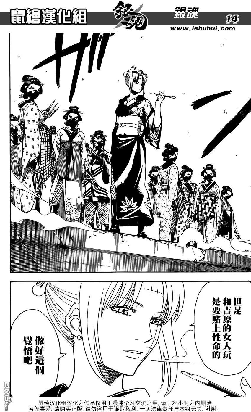 🍜银魂Gintama 第619回 鬼跑得越快 捉迷藏就越好玩 第14页