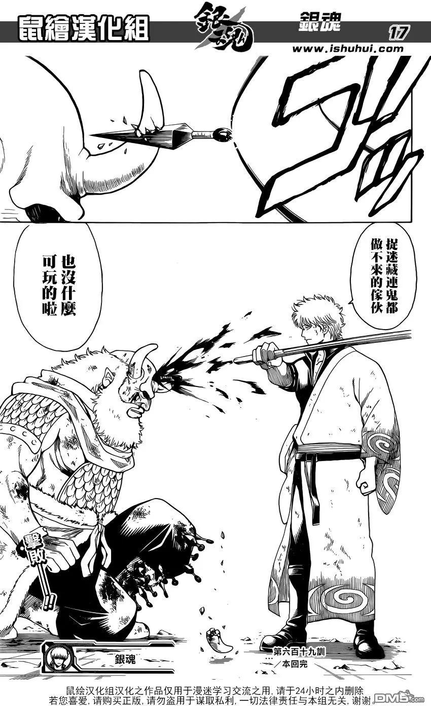 🍜银魂Gintama 第619回 鬼跑得越快 捉迷藏就越好玩 第17页