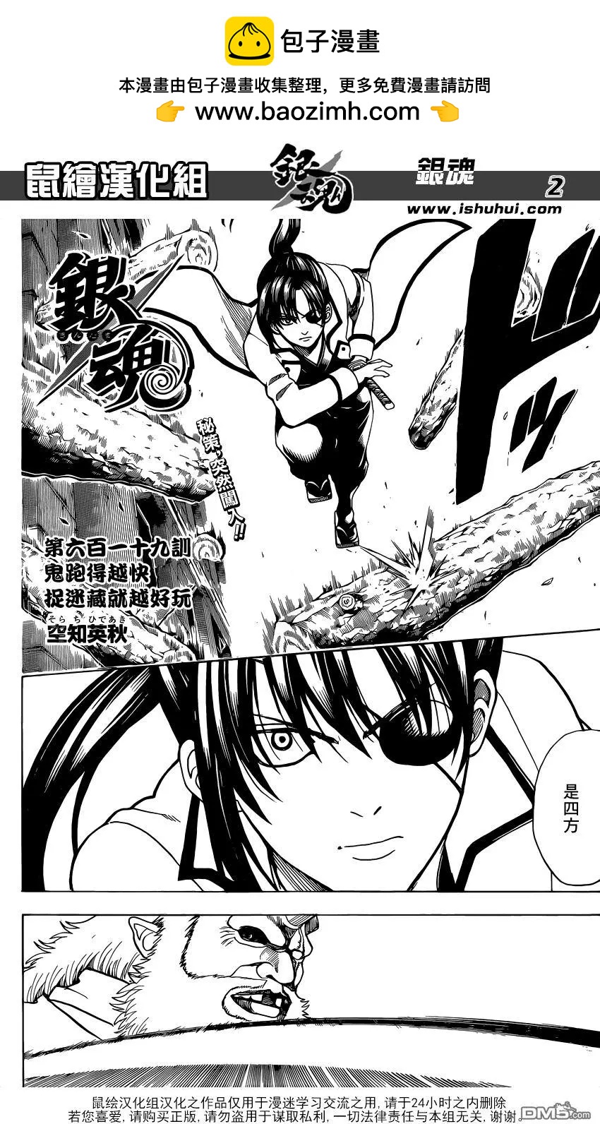 🍜银魂Gintama 第619回 鬼跑得越快 捉迷藏就越好玩 第2页