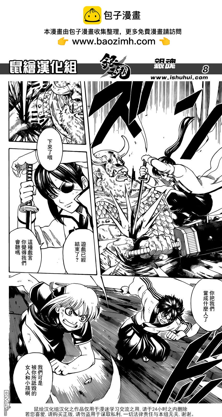 🍜银魂Gintama 第619回 鬼跑得越快 捉迷藏就越好玩 第8页