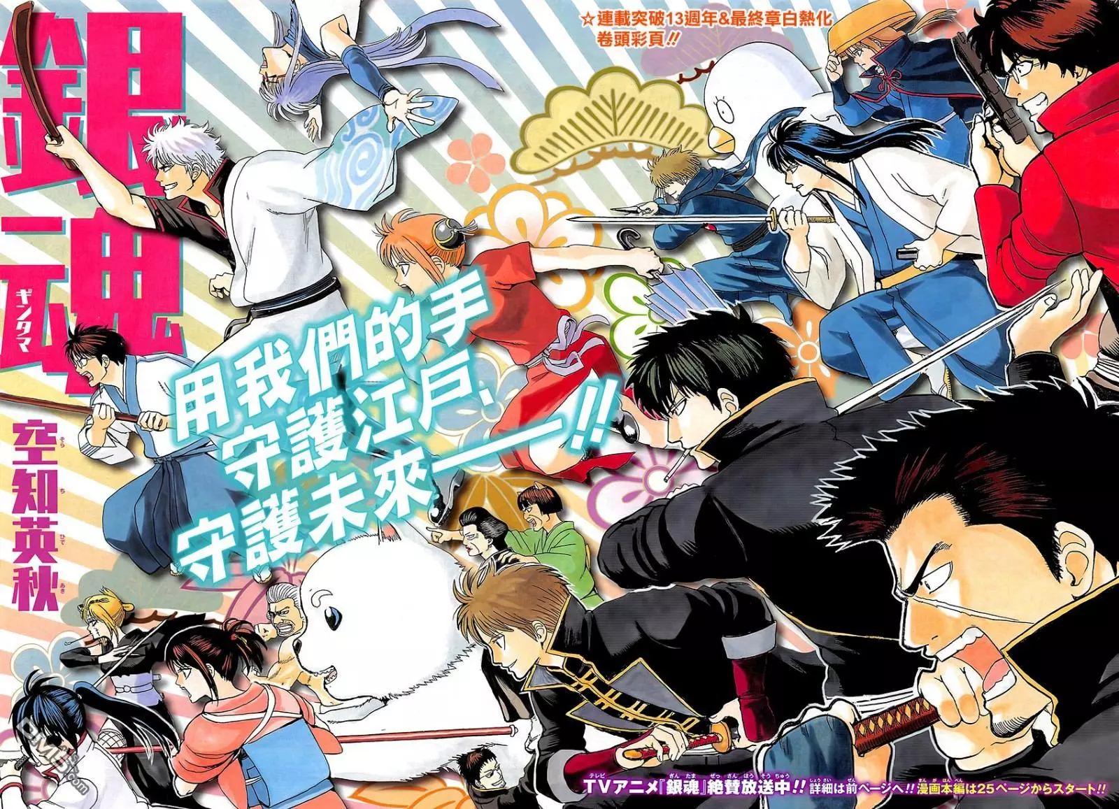 🍜银魂Gintama 第621回 要注意第七段 第1页