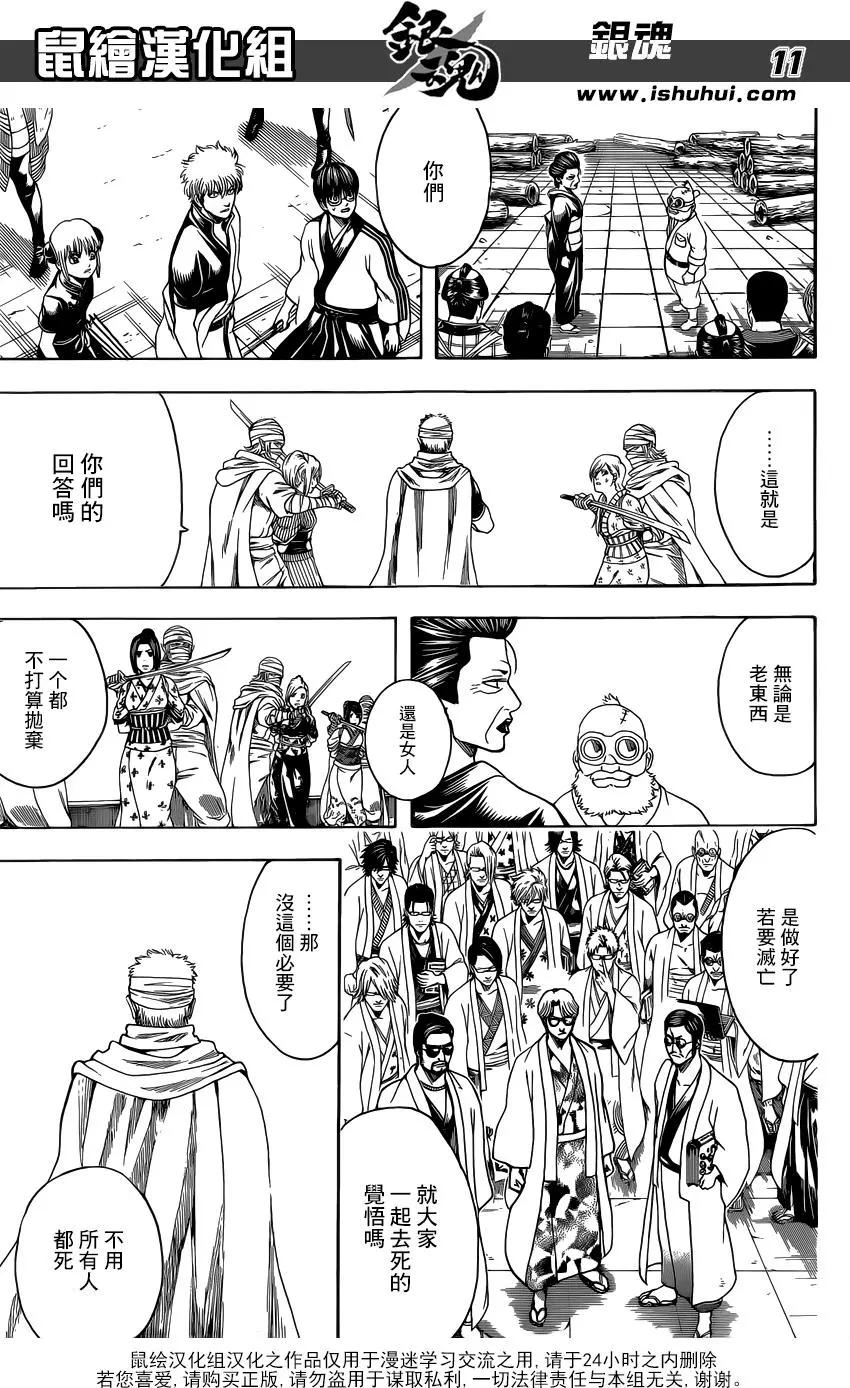 🍜银魂Gintama 第621回 要注意第七段 第10页