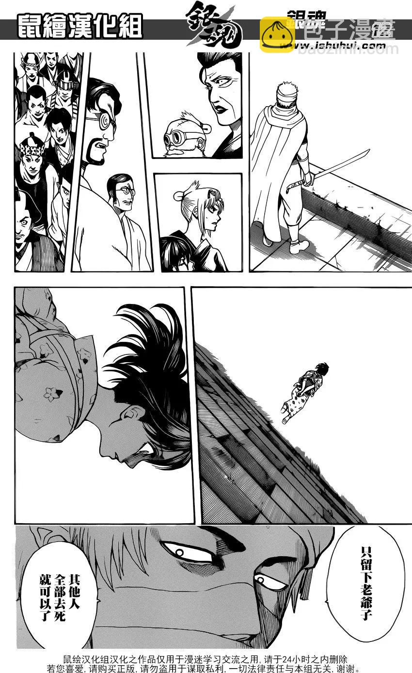 🍜银魂Gintama 第621回 要注意第七段 第11页