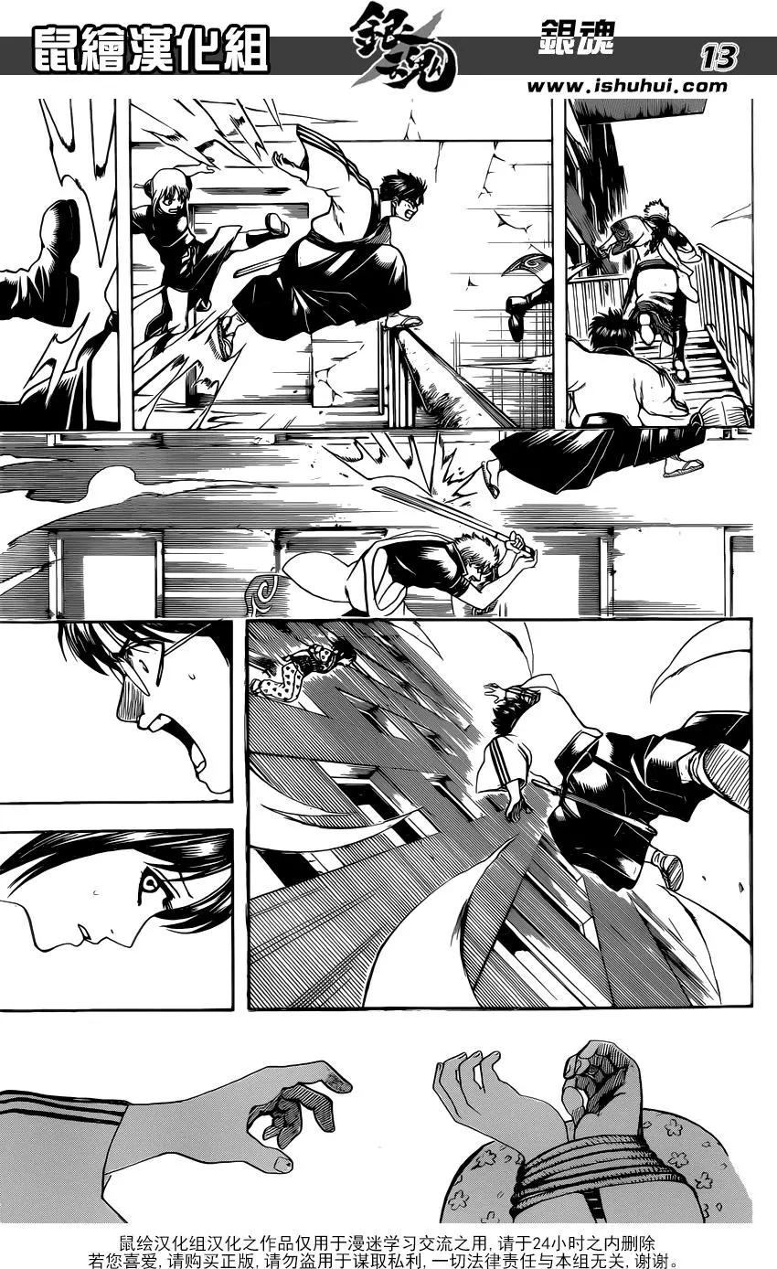 🍜银魂Gintama 第621回 要注意第七段 第12页