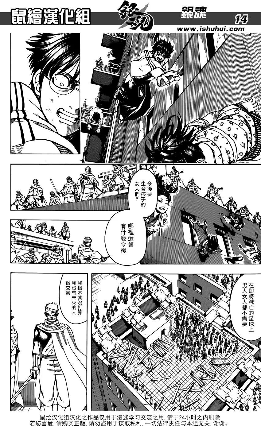 🍜银魂Gintama 第621回 要注意第七段 第13页