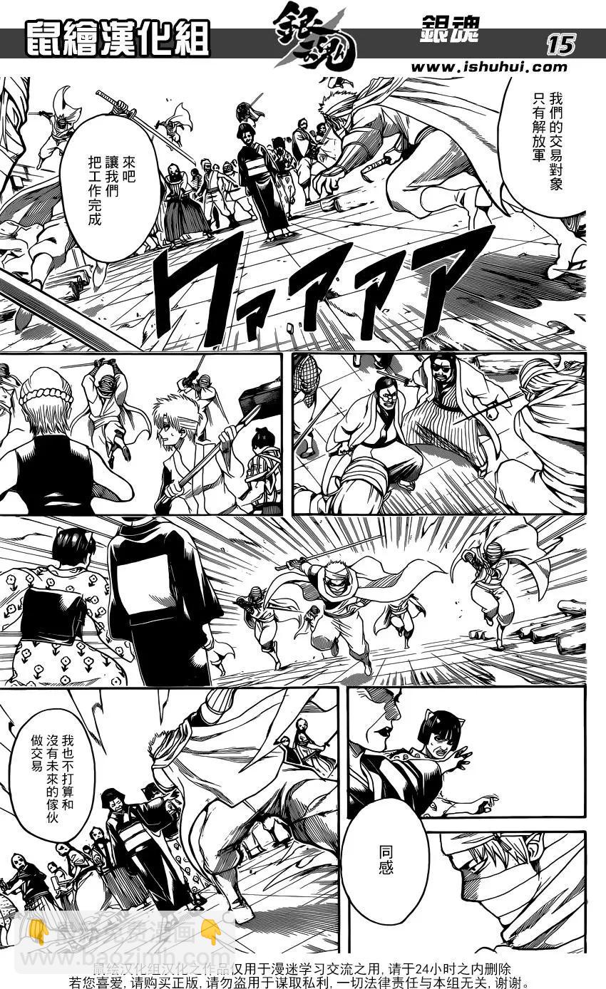 🍜银魂Gintama 第621回 要注意第七段 第14页