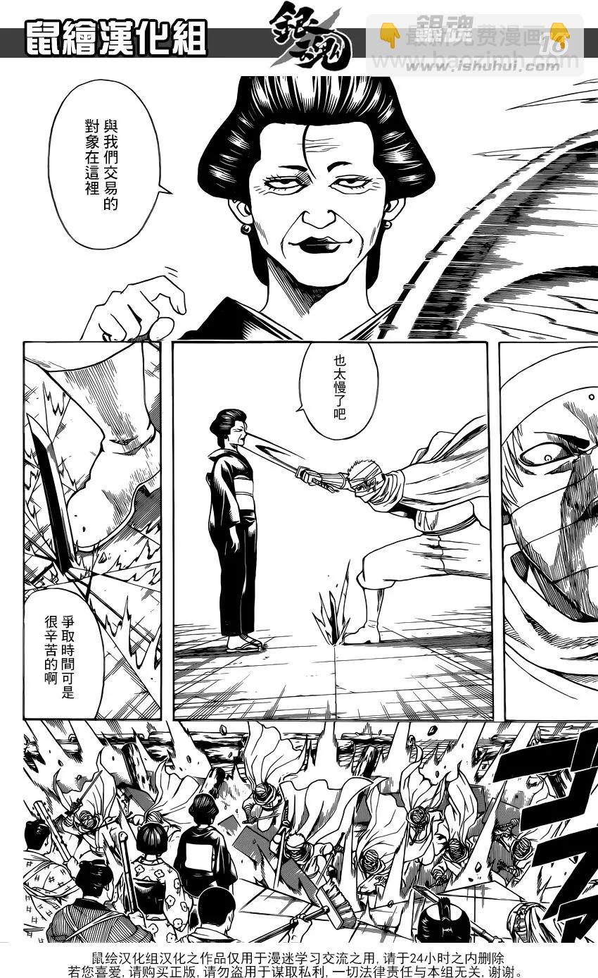 🍜银魂Gintama 第621回 要注意第七段 第15页