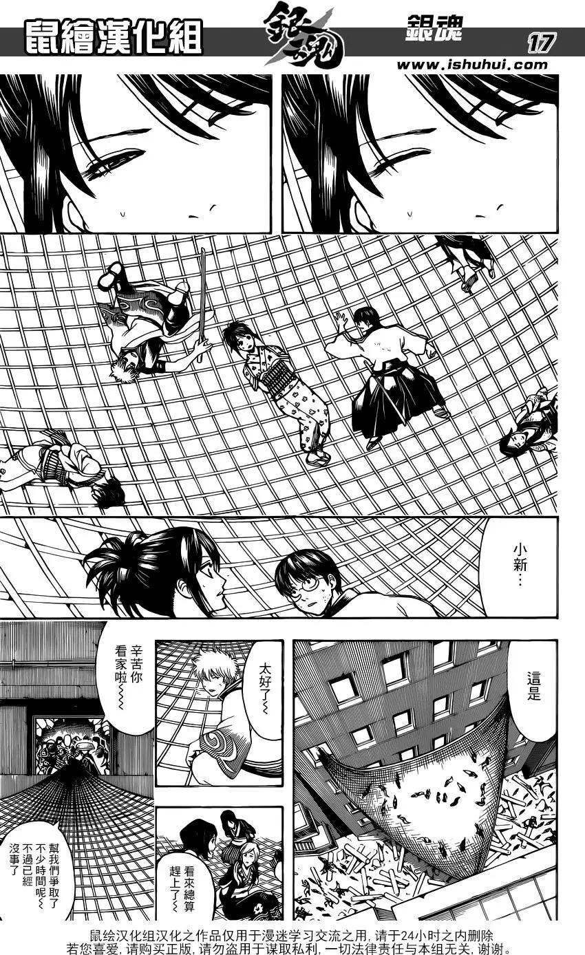 🍜银魂Gintama 第621回 要注意第七段 第16页