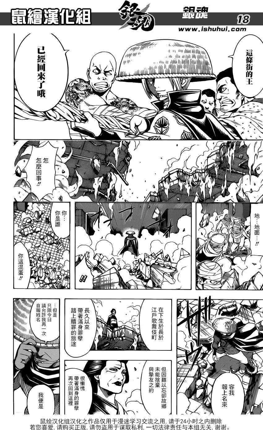 🍜银魂Gintama 第621回 要注意第七段 第17页