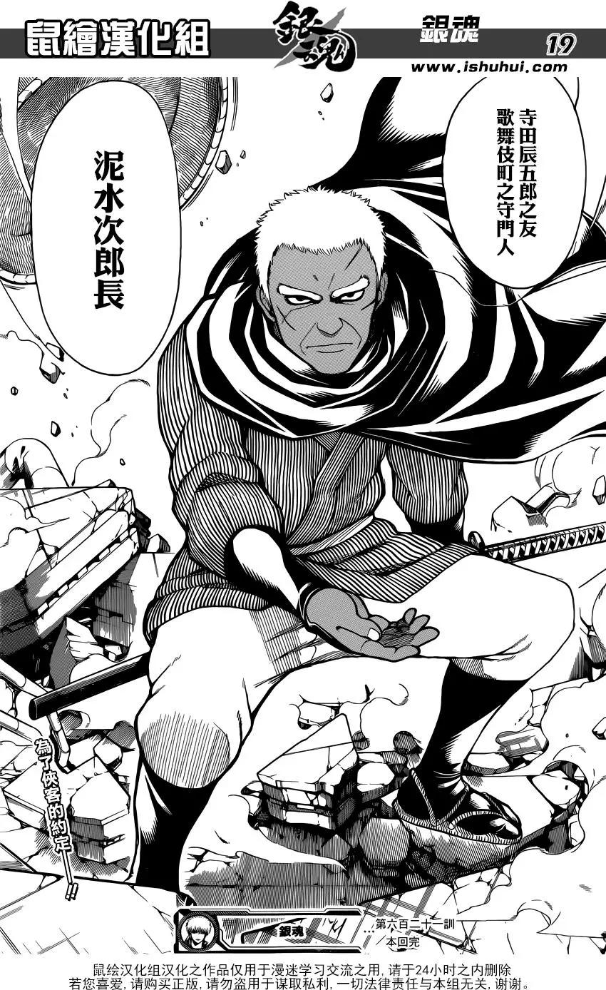 🍜银魂Gintama 第621回 要注意第七段 第18页