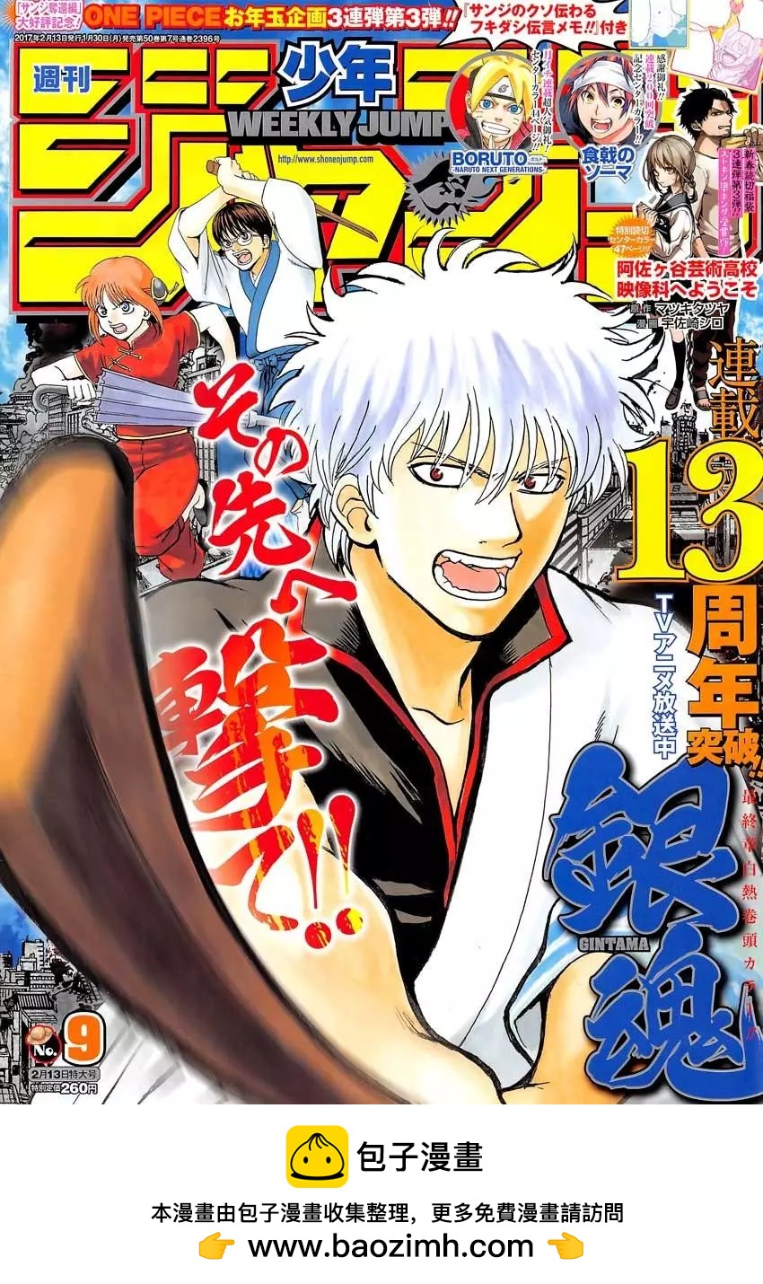 🍜银魂Gintama 第621回 要注意第七段 第19页