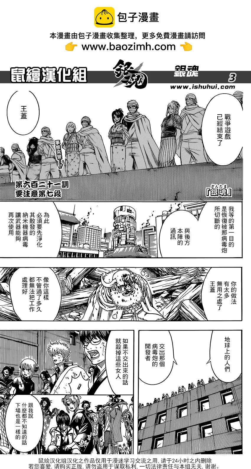 🍜银魂Gintama 第621回 要注意第七段 第2页