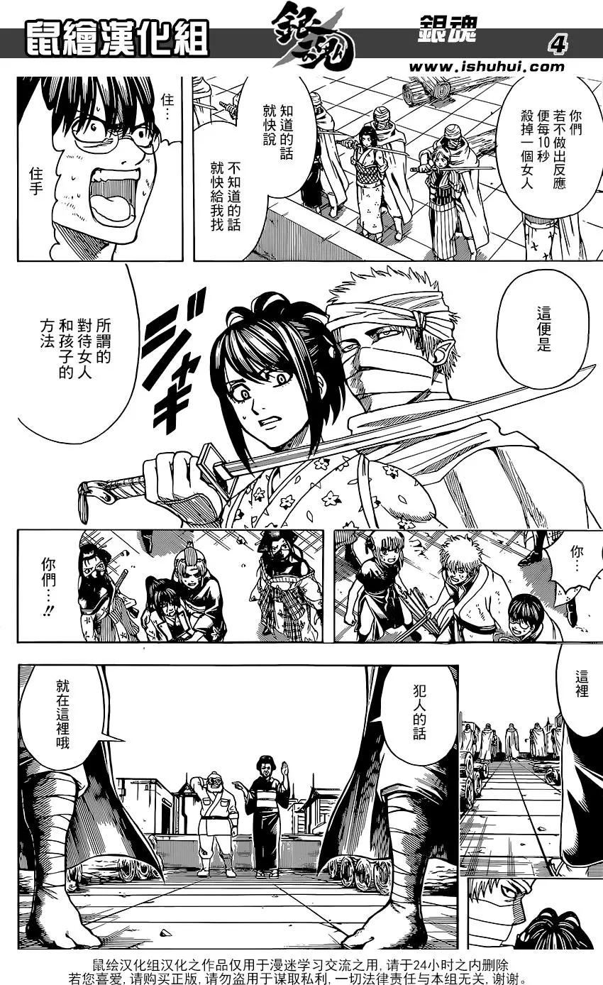 🍜银魂Gintama 第621回 要注意第七段 第3页