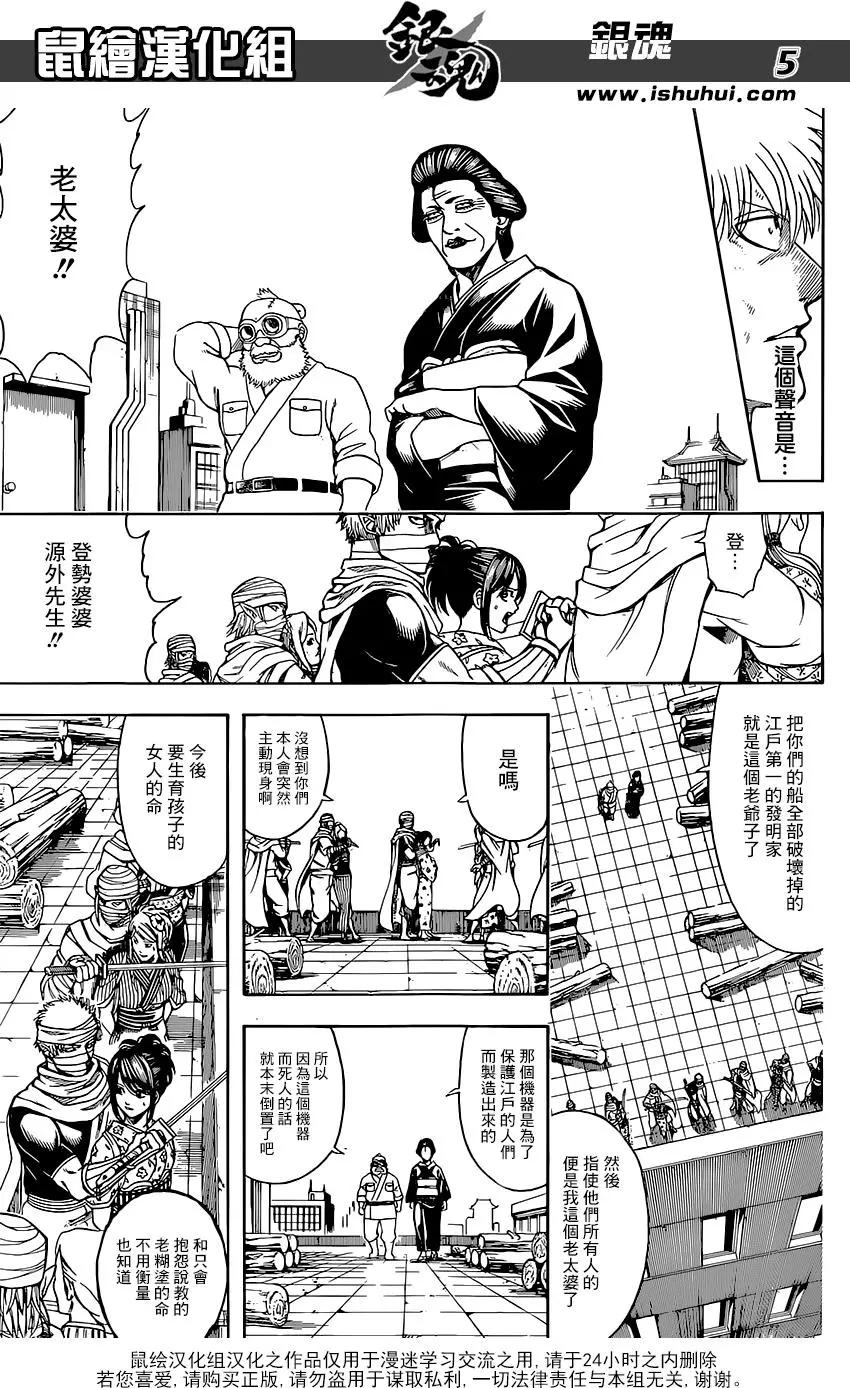 🍜银魂Gintama 第621回 要注意第七段 第4页