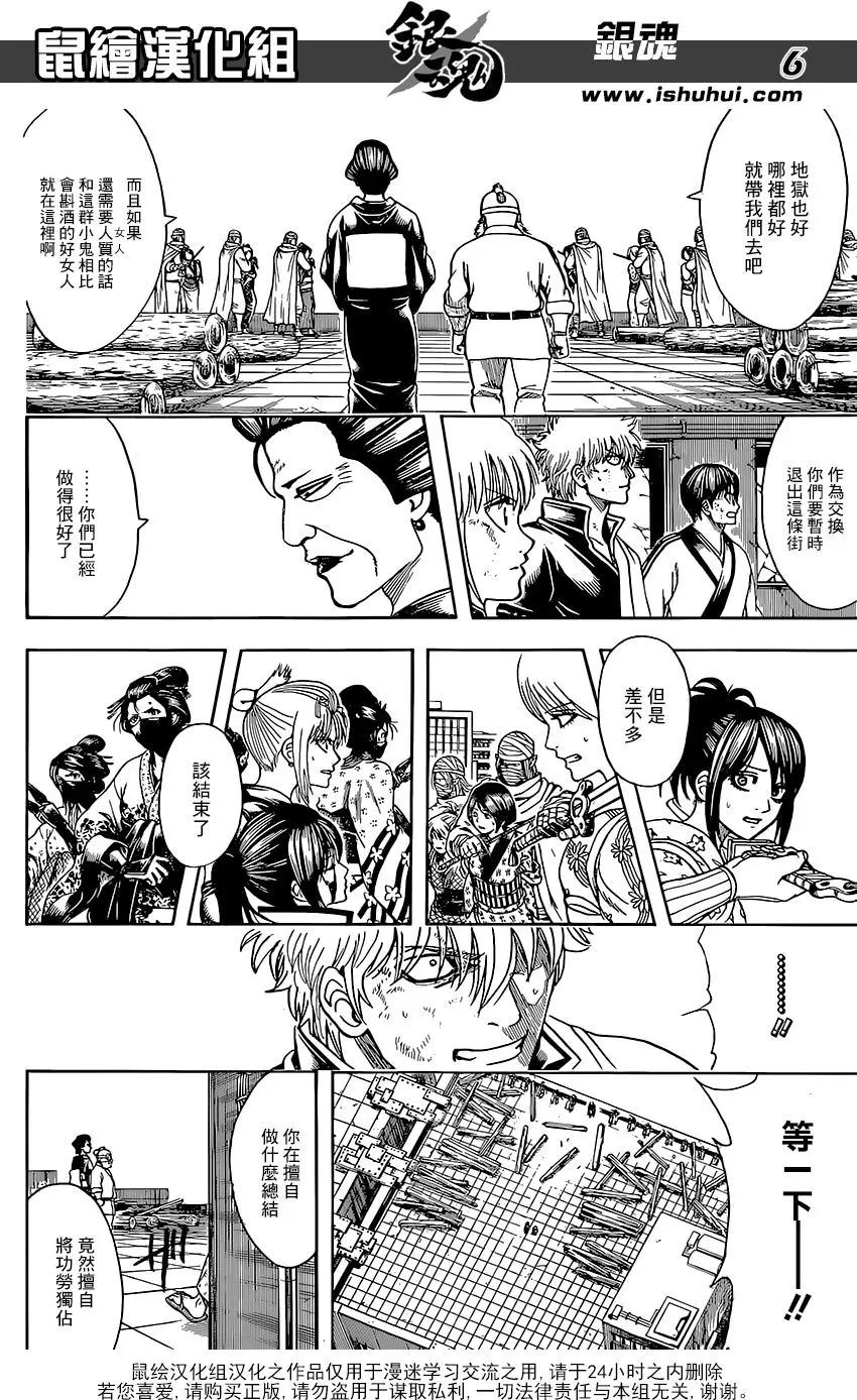 🍜银魂Gintama 第621回 要注意第七段 第5页