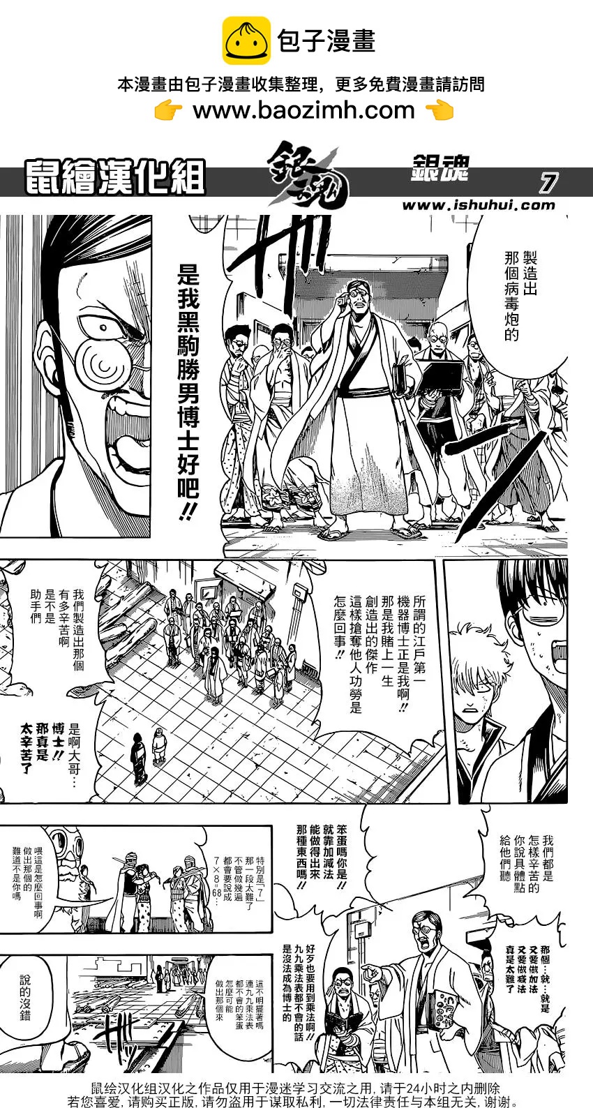 🍜银魂Gintama 第621回 要注意第七段 第6页