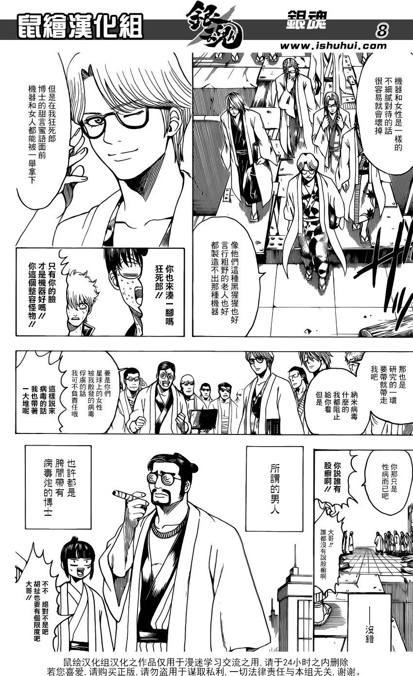 🍜银魂Gintama 第621回 要注意第七段 第7页
