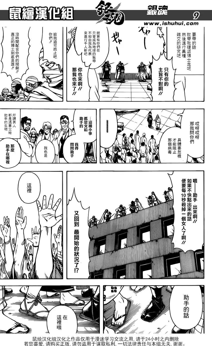 🍜银魂Gintama 第621回 要注意第七段 第8页