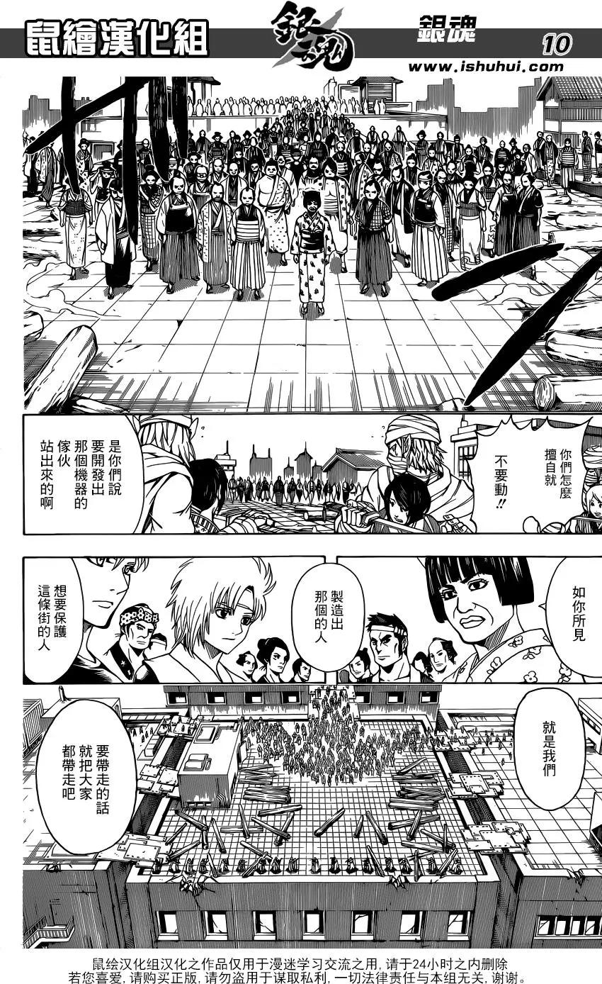 🍜银魂Gintama 第621回 要注意第七段 第9页
