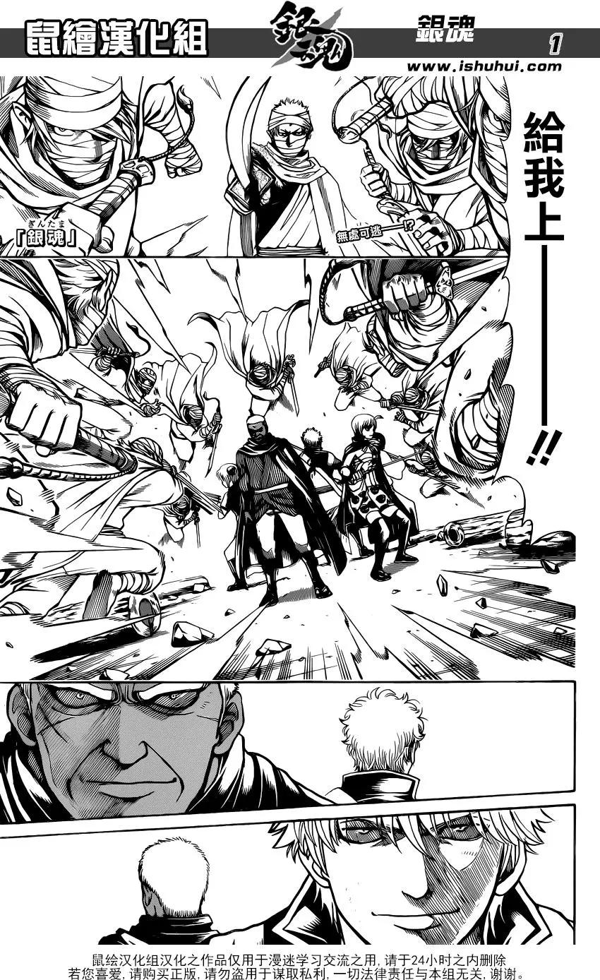 🍜银魂Gintama 第623回 自己讲自己的光辉历史是会被人讨厌的，所以要让别人讲出来 第1页