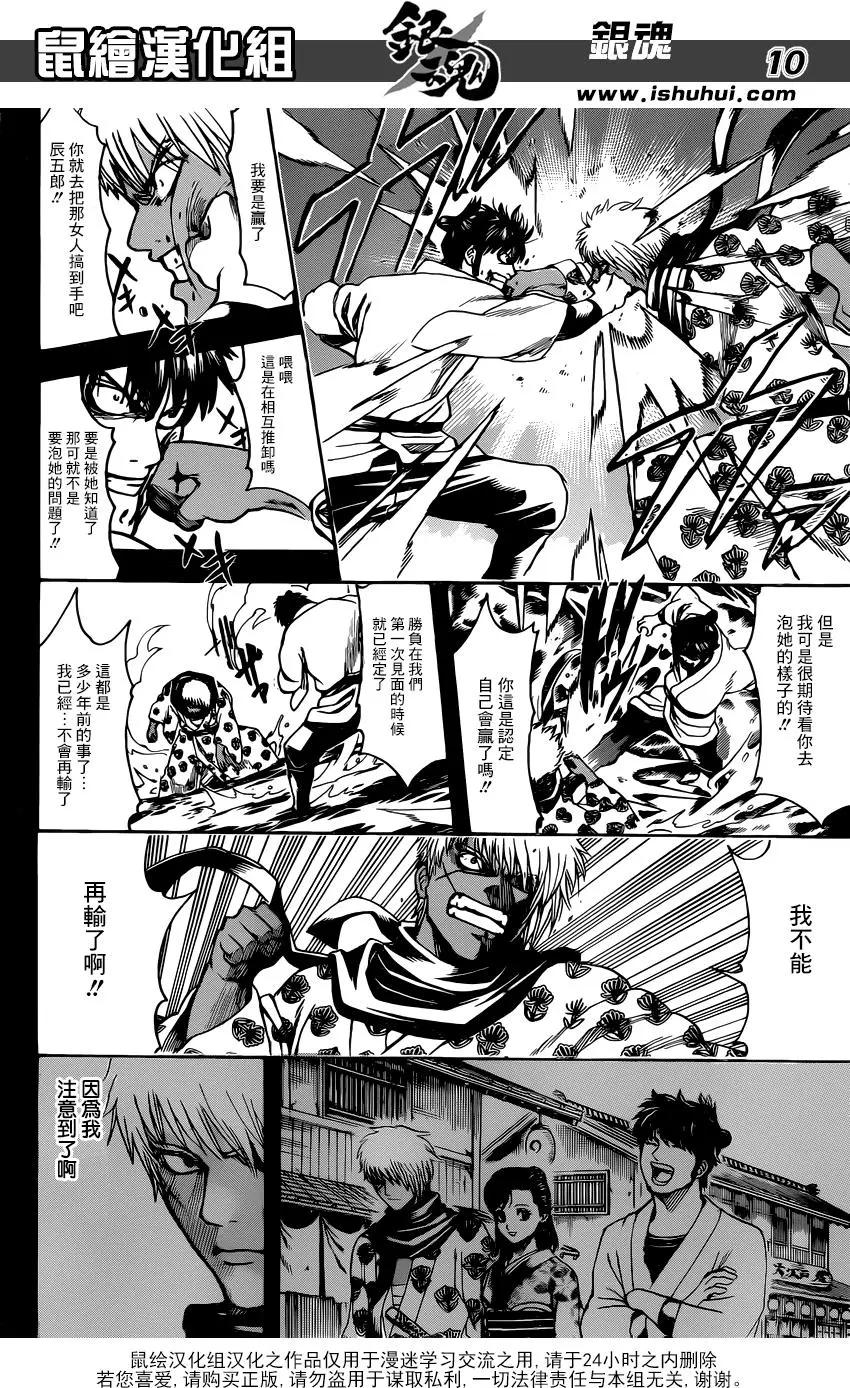 🍜银魂Gintama 第623回 自己讲自己的光辉历史是会被人讨厌的，所以要让别人讲出来 第10页