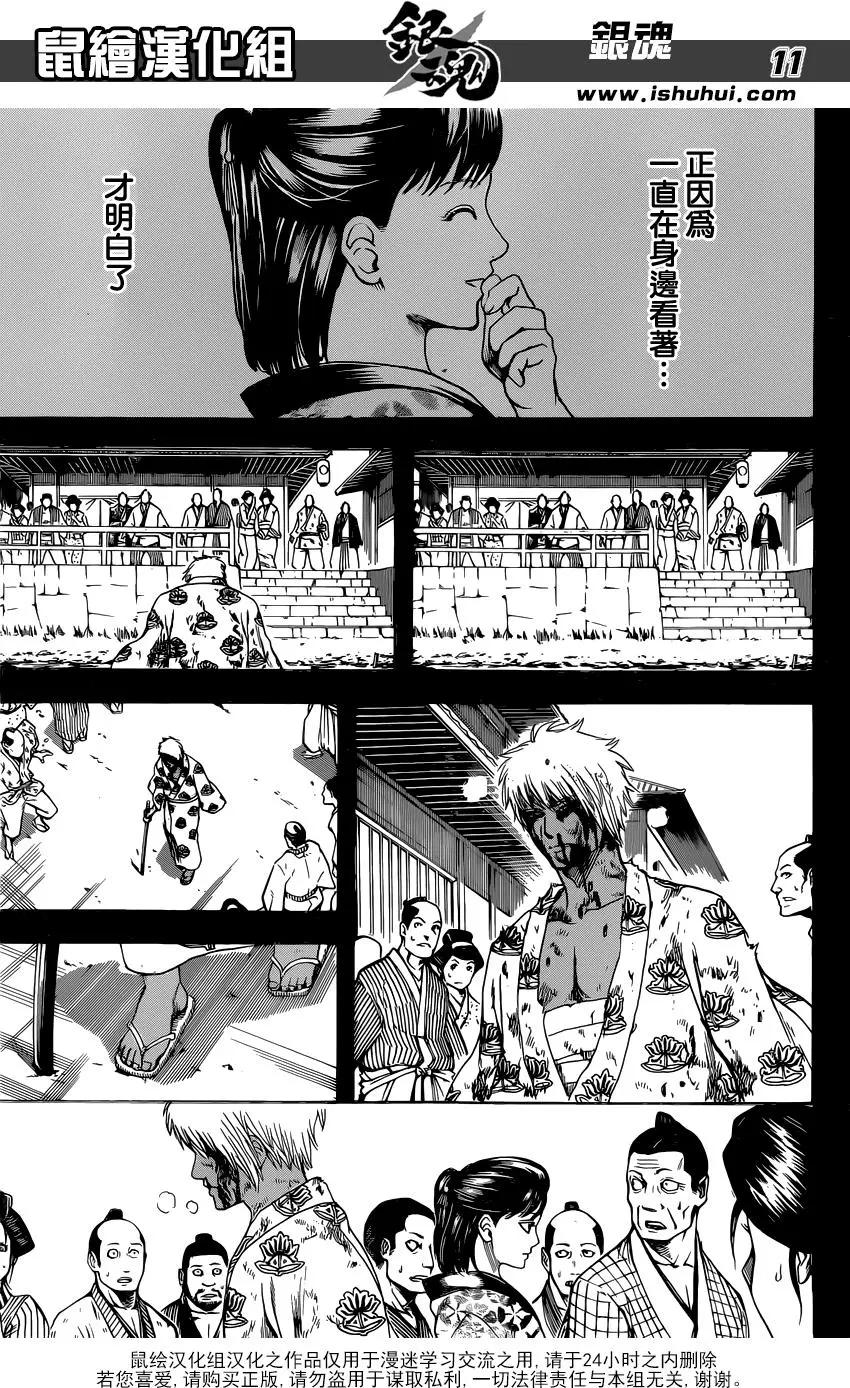 🍜银魂Gintama 第623回 自己讲自己的光辉历史是会被人讨厌的，所以要让别人讲出来 第11页