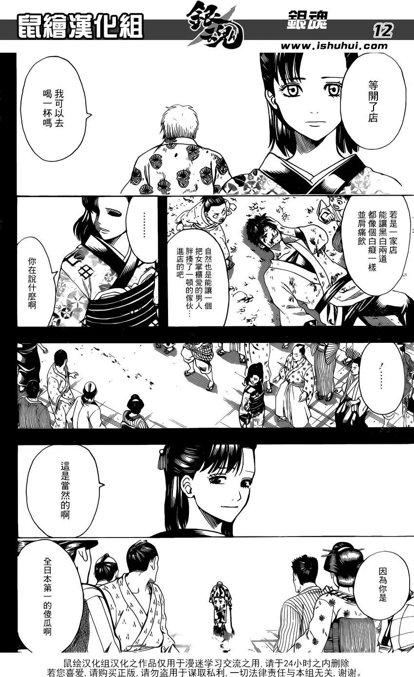 🍜银魂Gintama 第623回 自己讲自己的光辉历史是会被人讨厌的，所以要让别人讲出来 第12页