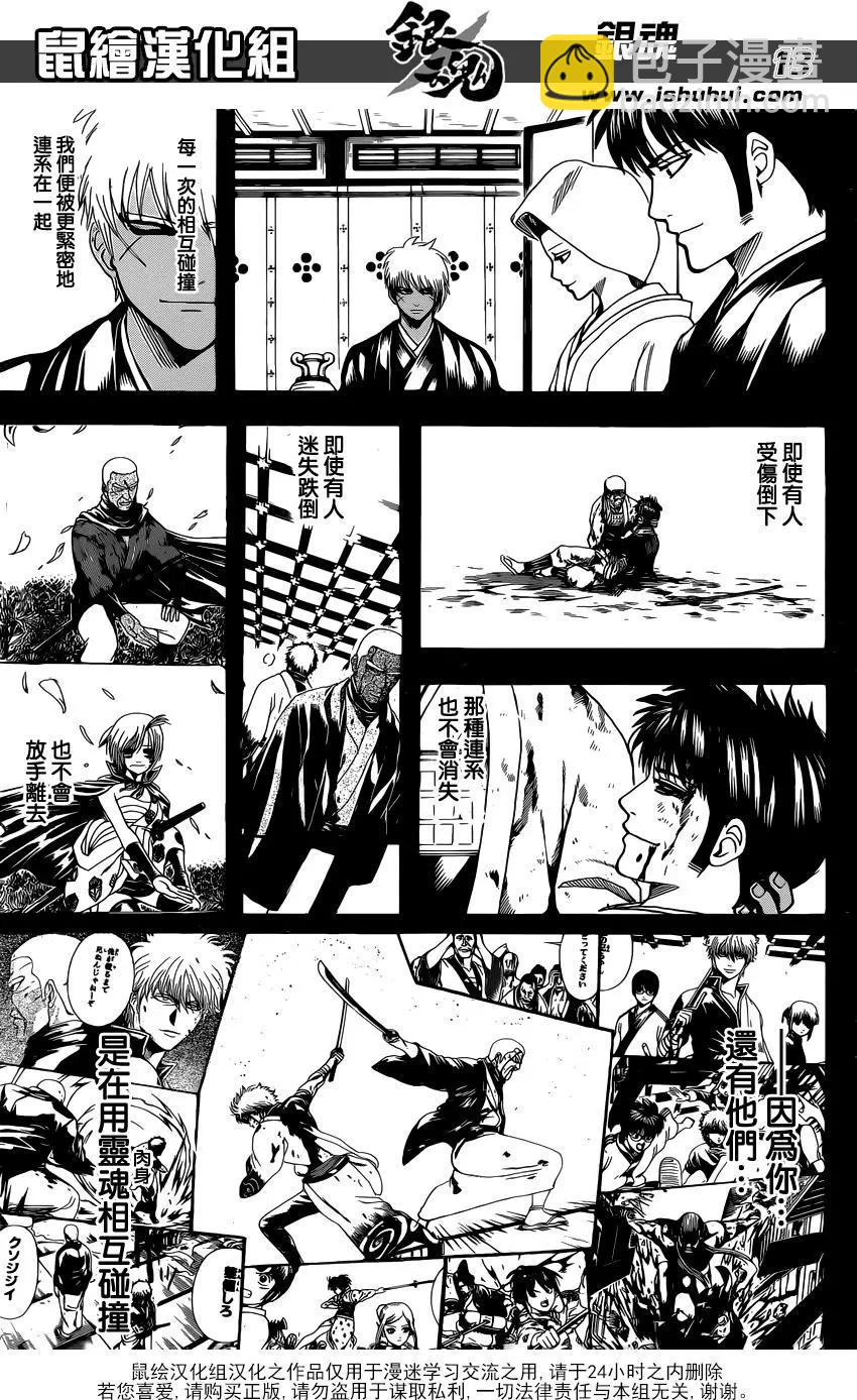 🍜银魂Gintama 第623回 自己讲自己的光辉历史是会被人讨厌的，所以要让别人讲出来 第13页